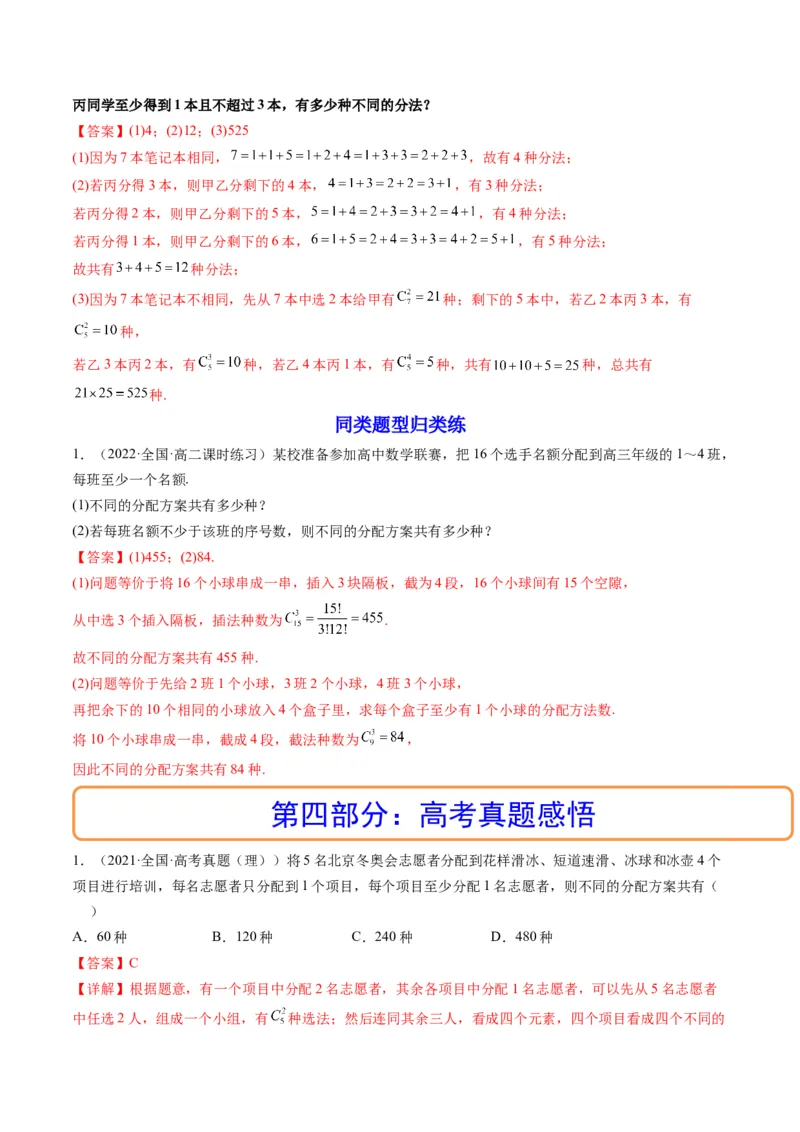 第02讲排列与组合(精讲）（教师版）_2.2025数学总复习_2023年新高考资料_一轮复习_2023新高考数学一轮复习（新教材新高考）