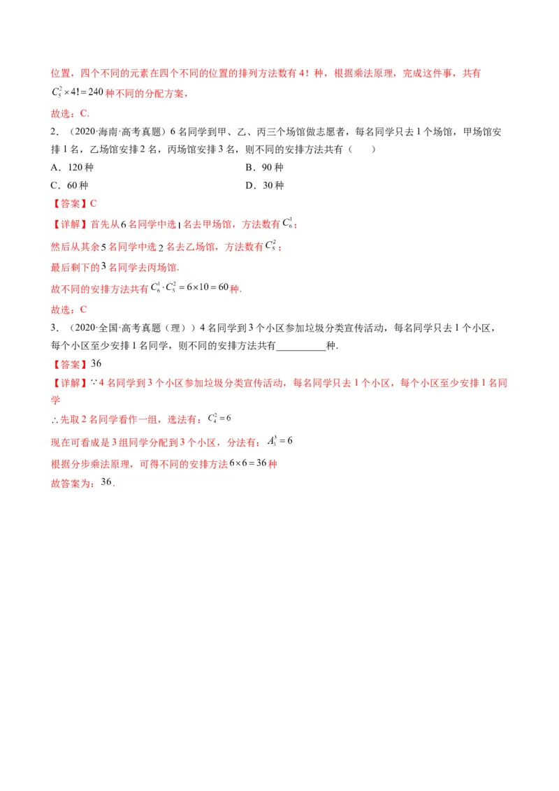 第02讲排列与组合(精讲）（教师版）_2.2025数学总复习_2023年新高考资料_一轮复习_2023新高考数学一轮复习（新教材新高考）