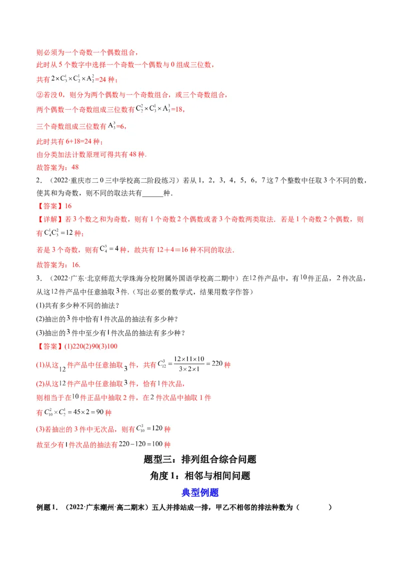 第02讲排列与组合(精讲）（教师版）_2.2025数学总复习_2023年新高考资料_一轮复习_2023新高考数学一轮复习（新教材新高考）