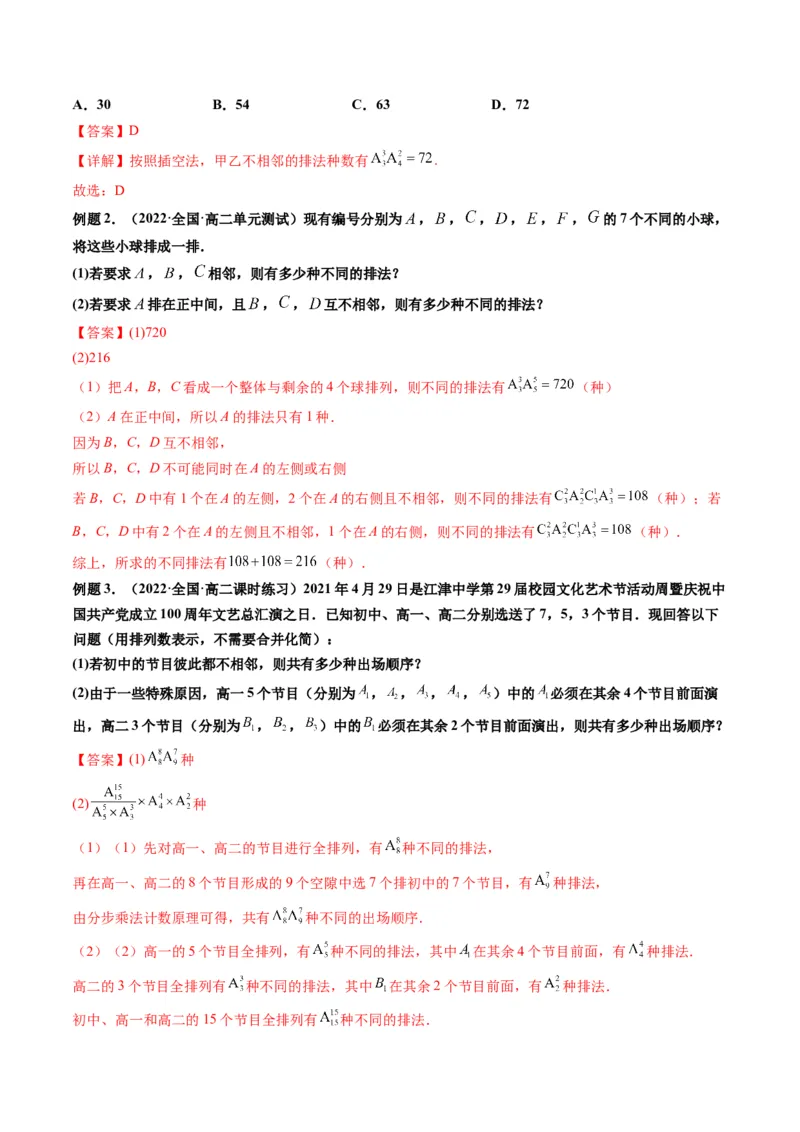 第02讲排列与组合(精讲）（教师版）_2.2025数学总复习_2023年新高考资料_一轮复习_2023新高考数学一轮复习（新教材新高考）