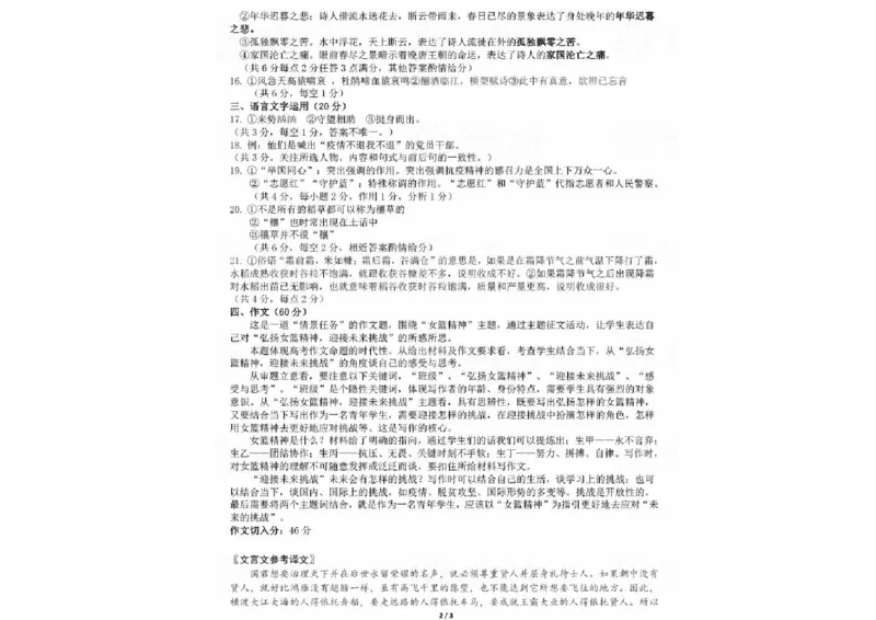 语文答案_01高考语文_32023年新高考资料_3模拟题_老高考_老高考1月更新_内蒙古自治区呼和浩特市高三上学期质量普查调研考试（一模）语文