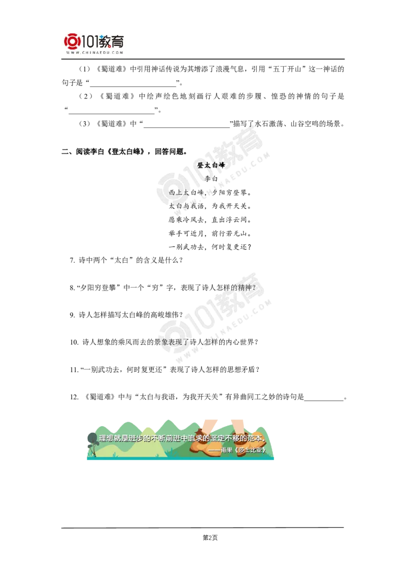 012《蜀道难》同步练习_同步视频课高中语文_新版人教版_新人教版高二语文选修上中下_新人教版高中语文选修下册_高二语文（选择性必修下册）学案练习