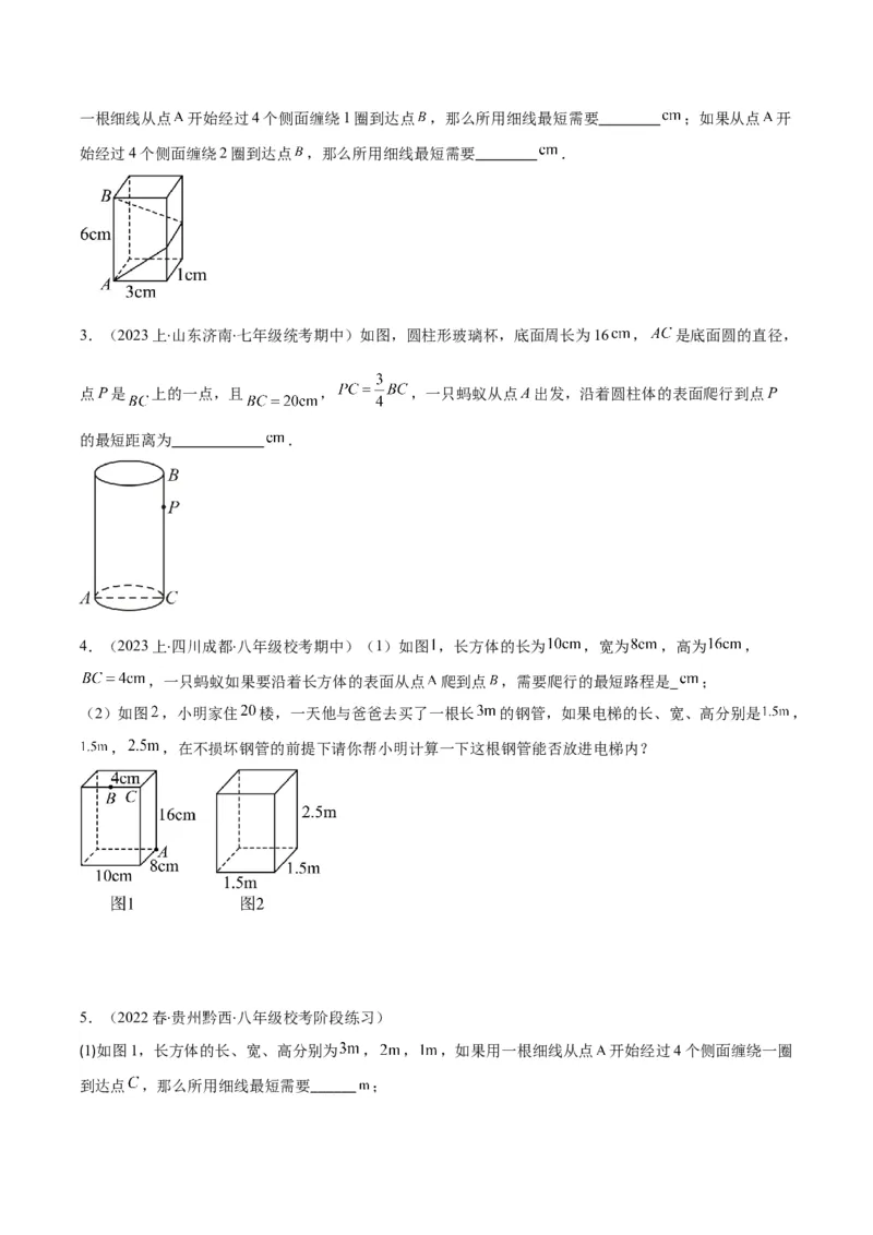 专题17.4易错易混集训：利用勾股定理求解之四大易错考点（学生版）_初中数学_八年级数学下册（人教版）_重难点专题提优-V8
