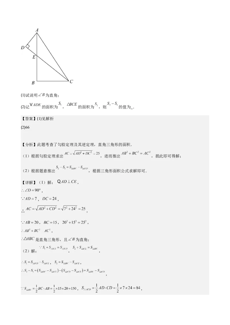 专题17.3勾股定理的逆定理之五大考点(教师版)_初中数学_八年级数学下册（人教版）_重难点专题提优-V8