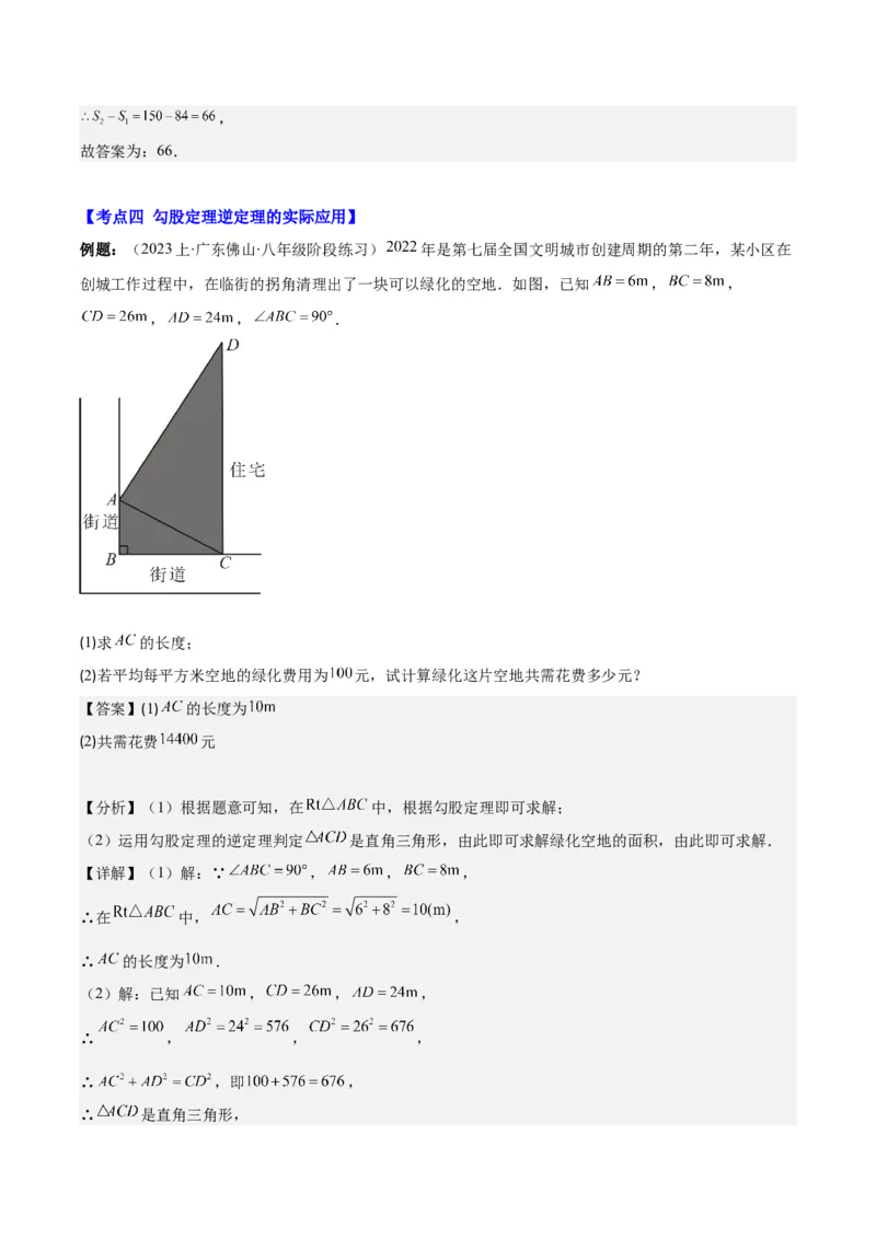 专题17.3勾股定理的逆定理之五大考点(教师版)_初中数学_八年级数学下册（人教版）_重难点专题提优-V8