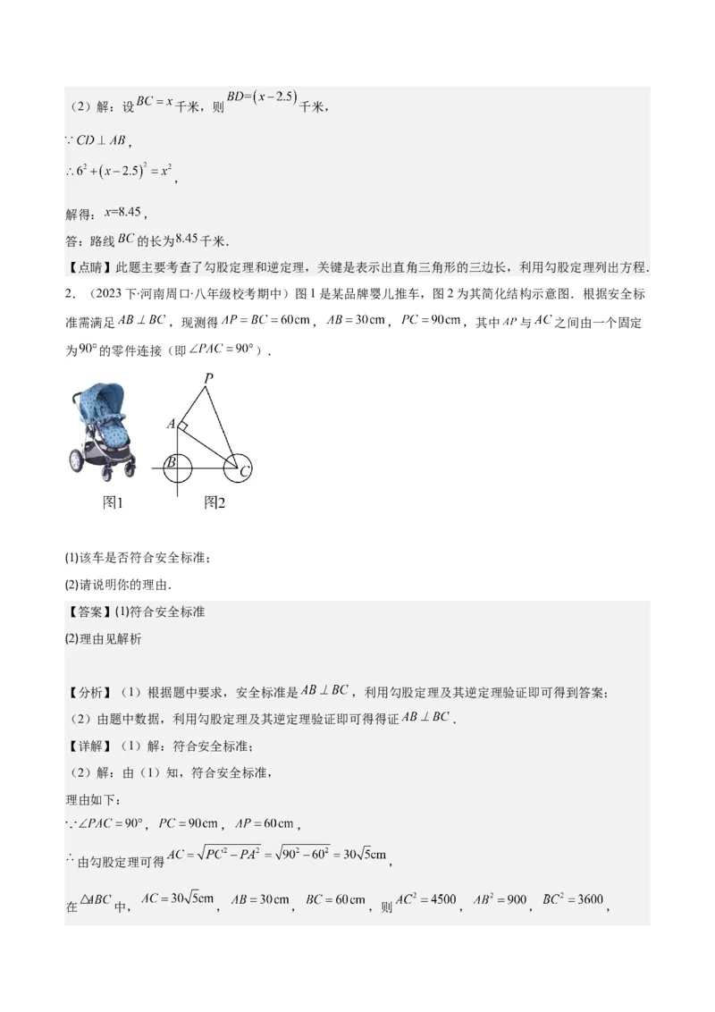 专题17.3勾股定理的逆定理之五大考点(教师版)_初中数学_八年级数学下册（人教版）_重难点专题提优-V8