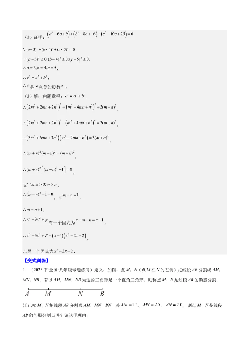 专题17.3勾股定理的逆定理之五大考点(教师版)_初中数学_八年级数学下册（人教版）_重难点专题提优-V8