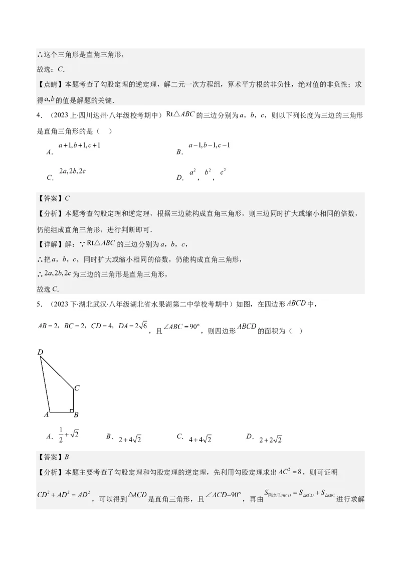 专题17.3勾股定理的逆定理之五大考点(教师版)_初中数学_八年级数学下册（人教版）_重难点专题提优-V8