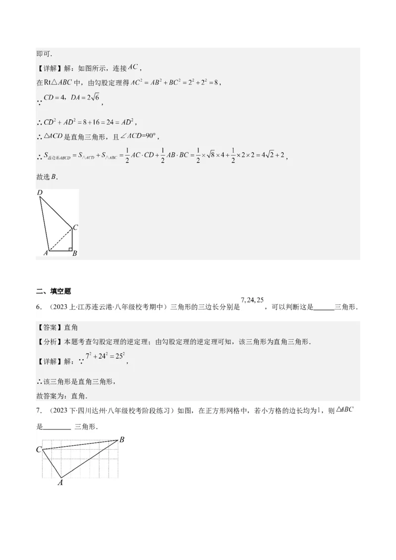 专题17.3勾股定理的逆定理之五大考点(教师版)_初中数学_八年级数学下册（人教版）_重难点专题提优-V8