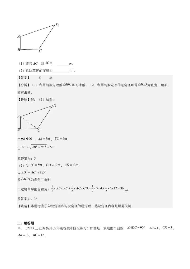 专题17.3勾股定理的逆定理之五大考点(教师版)_初中数学_八年级数学下册（人教版）_重难点专题提优-V8