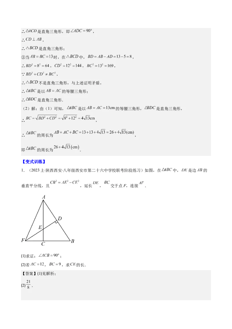 专题17.3勾股定理的逆定理之五大考点(教师版)_初中数学_八年级数学下册（人教版）_重难点专题提优-V8