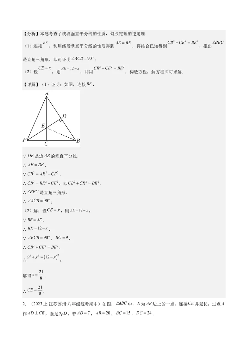 专题17.3勾股定理的逆定理之五大考点(教师版)_初中数学_八年级数学下册（人教版）_重难点专题提优-V8