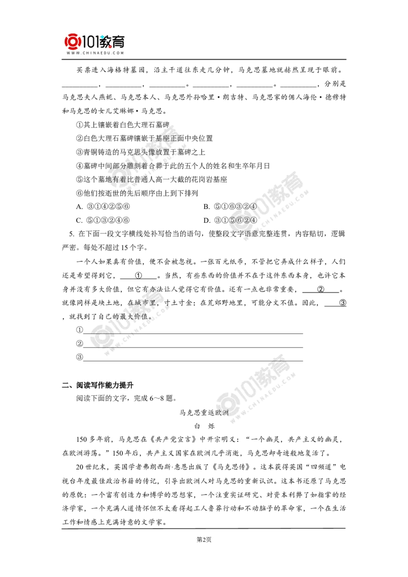 《在_人民报_创刊纪念会上的演说》同步练习_同步视频课高中语文_新版人教版_新人教版高中语文必修一二_新人教版高中语文必修第二册