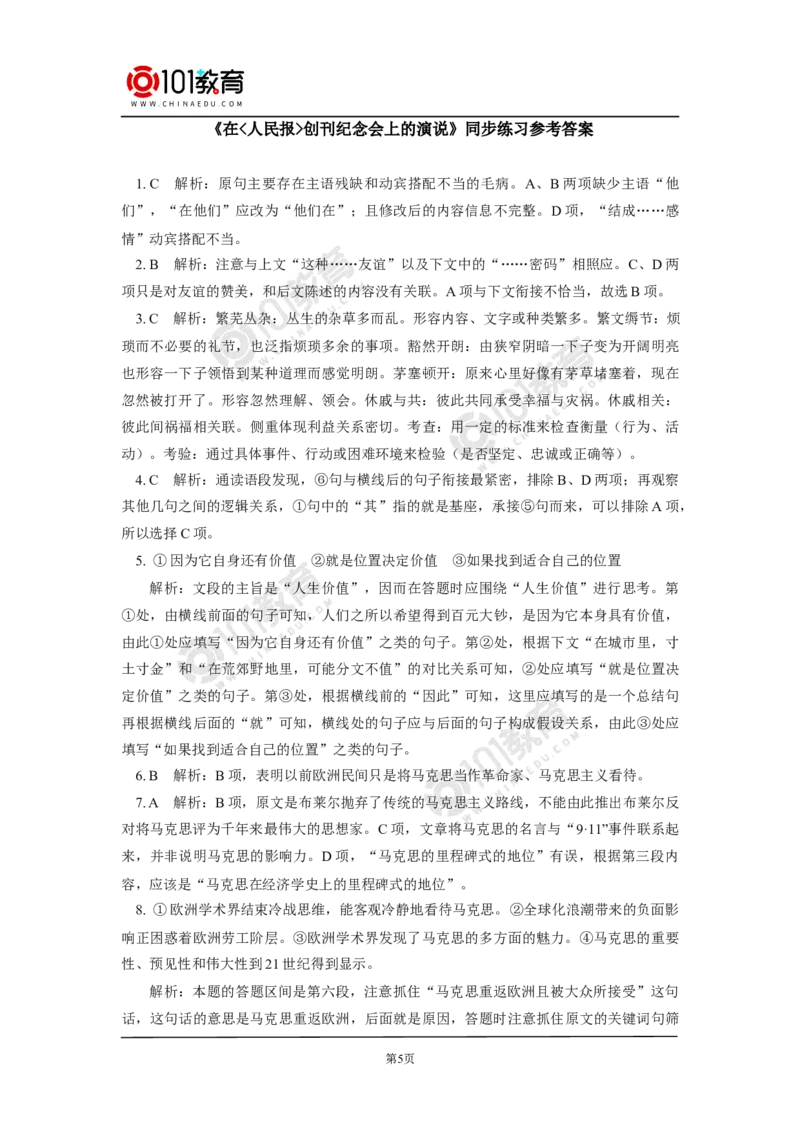 《在_人民报_创刊纪念会上的演说》同步练习_同步视频课高中语文_新版人教版_新人教版高中语文必修一二_新人教版高中语文必修第二册