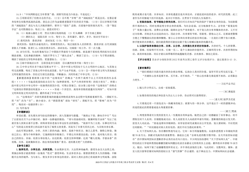 语文答案公众号：一枚试卷君_01高考语文_32023年新高考资料_3模拟题_老高考_2023年江西省高三九校联合考试语文_2023年江西省高三九校联合考试语文