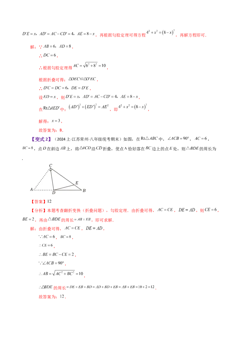 专题17.1勾股定理（知识梳理与考点分类讲解）-（人教版）_初中数学_八年级数学下册（人教版）_专题突破练习-V4