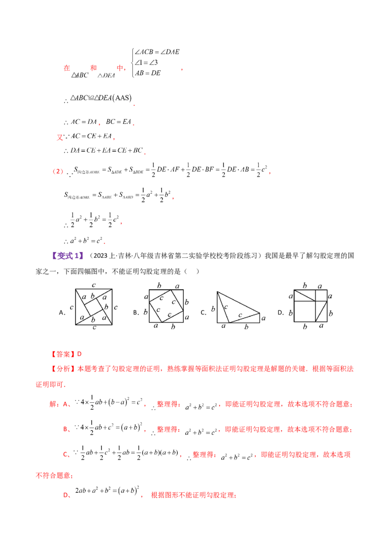 专题17.1勾股定理（知识梳理与考点分类讲解）-（人教版）_初中数学_八年级数学下册（人教版）_专题突破练习-V4