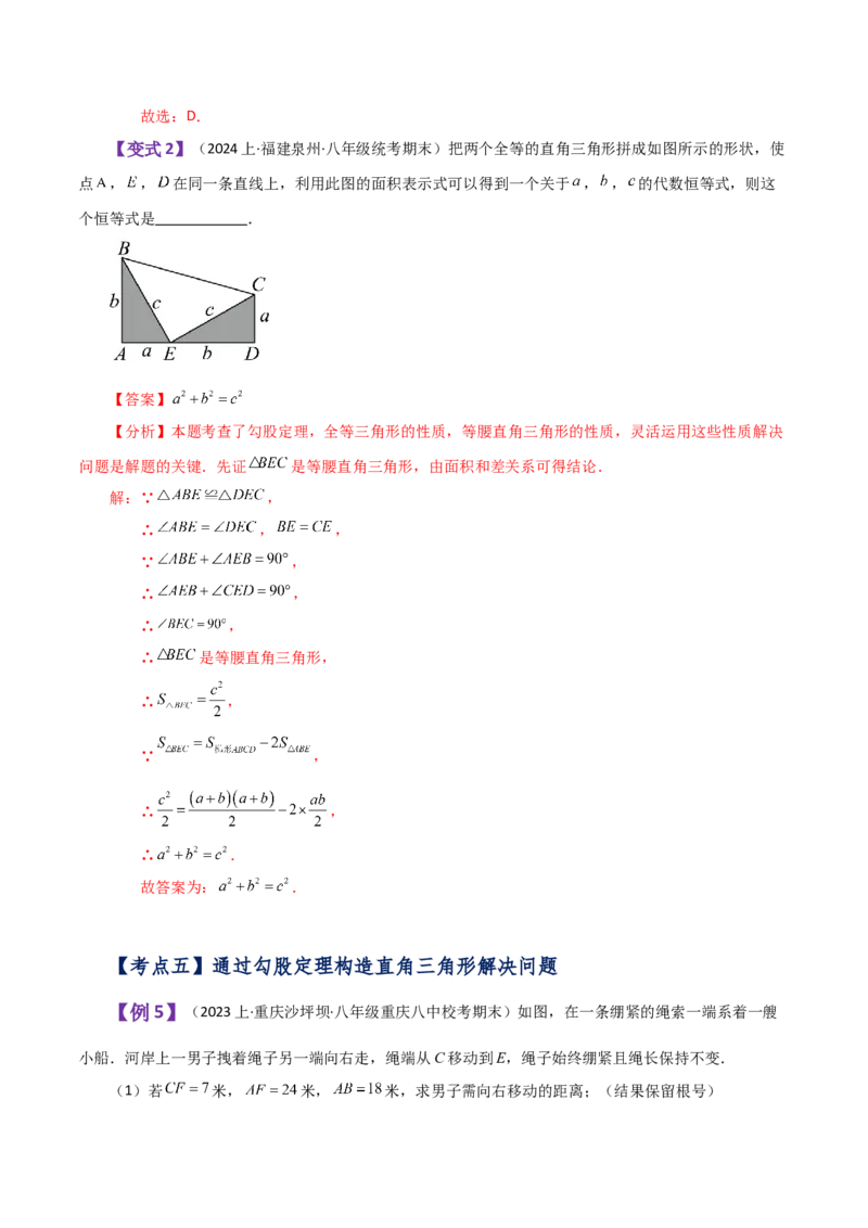 专题17.1勾股定理（知识梳理与考点分类讲解）-（人教版）_初中数学_八年级数学下册（人教版）_专题突破练习-V4