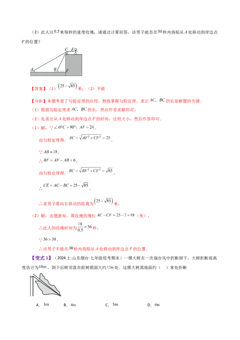 专题17.1勾股定理（知识梳理与考点分类讲解）-（人教版）_初中数学_八年级数学下册（人教版）_专题突破练习-V4