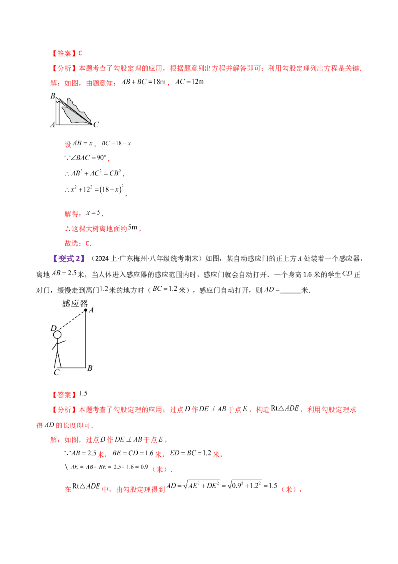 专题17.1勾股定理（知识梳理与考点分类讲解）-（人教版）_初中数学_八年级数学下册（人教版）_专题突破练习-V4