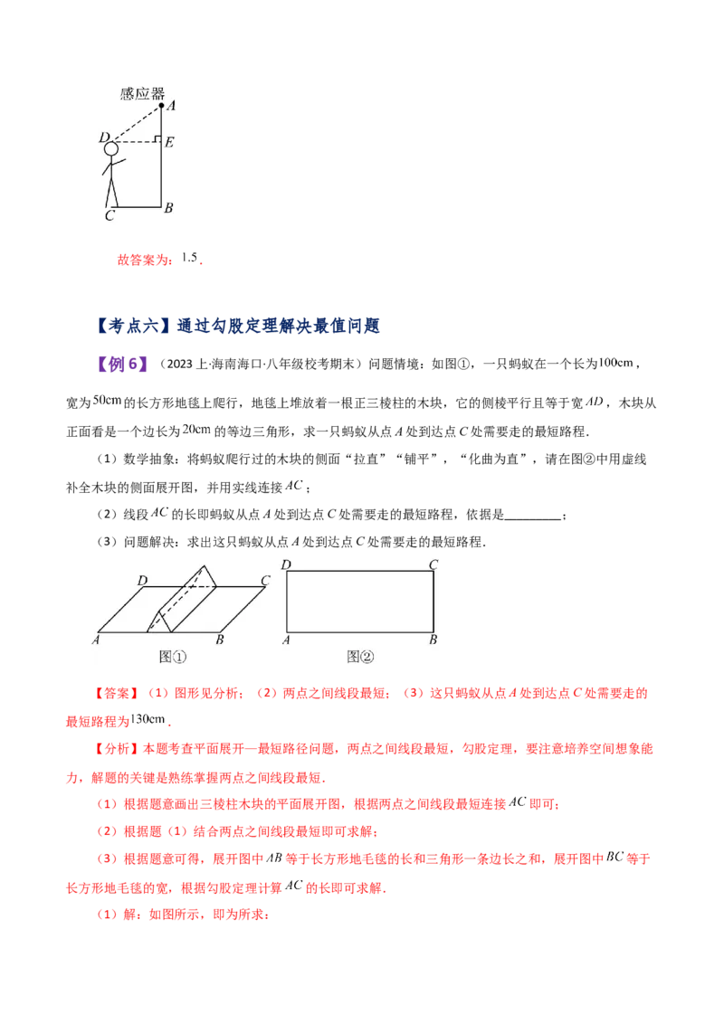 专题17.1勾股定理（知识梳理与考点分类讲解）-（人教版）_初中数学_八年级数学下册（人教版）_专题突破练习-V4
