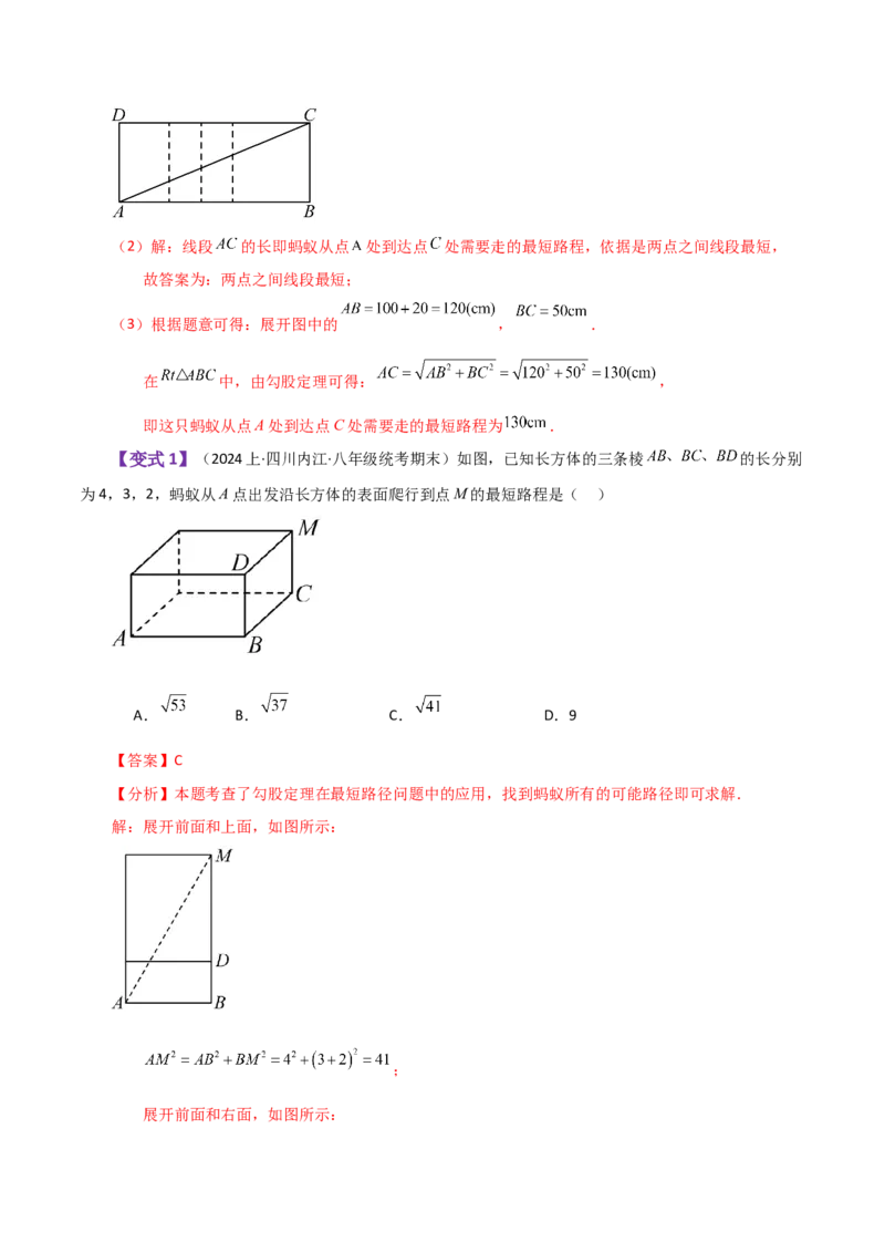 专题17.1勾股定理（知识梳理与考点分类讲解）-（人教版）_初中数学_八年级数学下册（人教版）_专题突破练习-V4