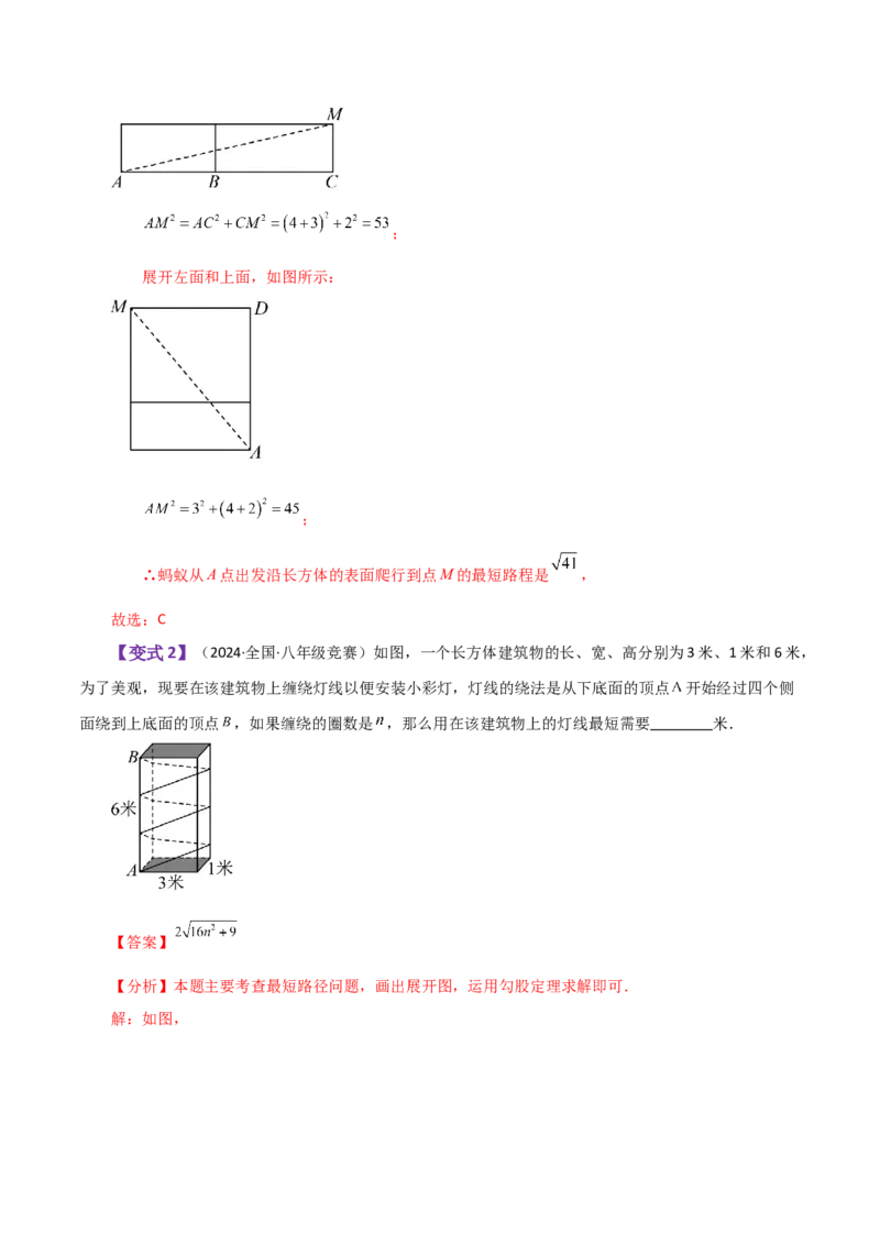 专题17.1勾股定理（知识梳理与考点分类讲解）-（人教版）_初中数学_八年级数学下册（人教版）_专题突破练习-V4