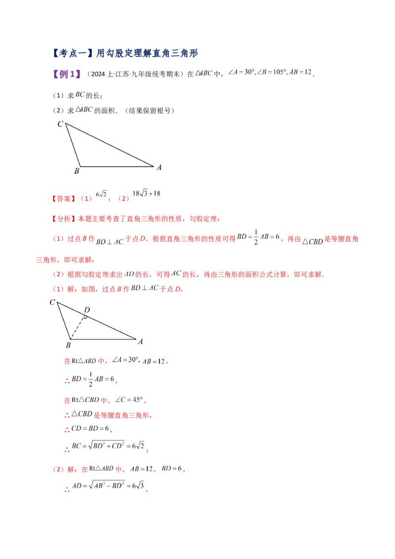 专题17.1勾股定理（知识梳理与考点分类讲解）-（人教版）_初中数学_八年级数学下册（人教版）_专题突破练习-V4