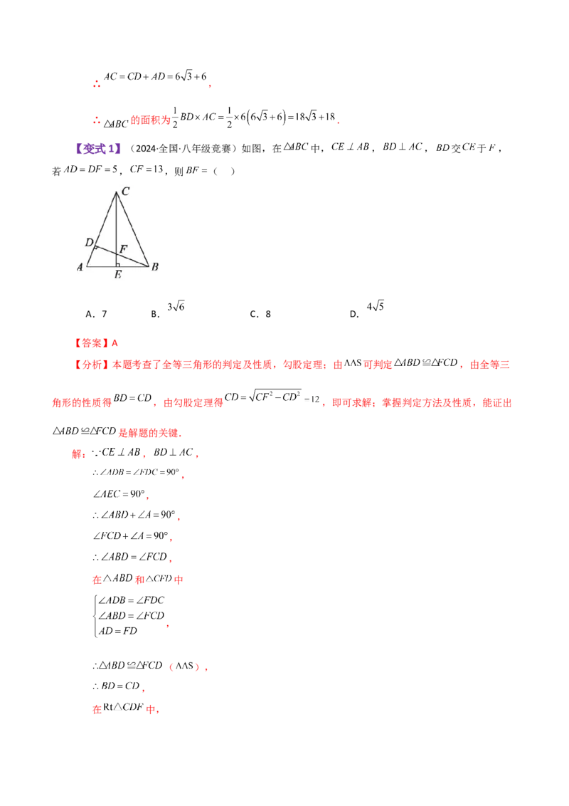 专题17.1勾股定理（知识梳理与考点分类讲解）-（人教版）_初中数学_八年级数学下册（人教版）_专题突破练习-V4
