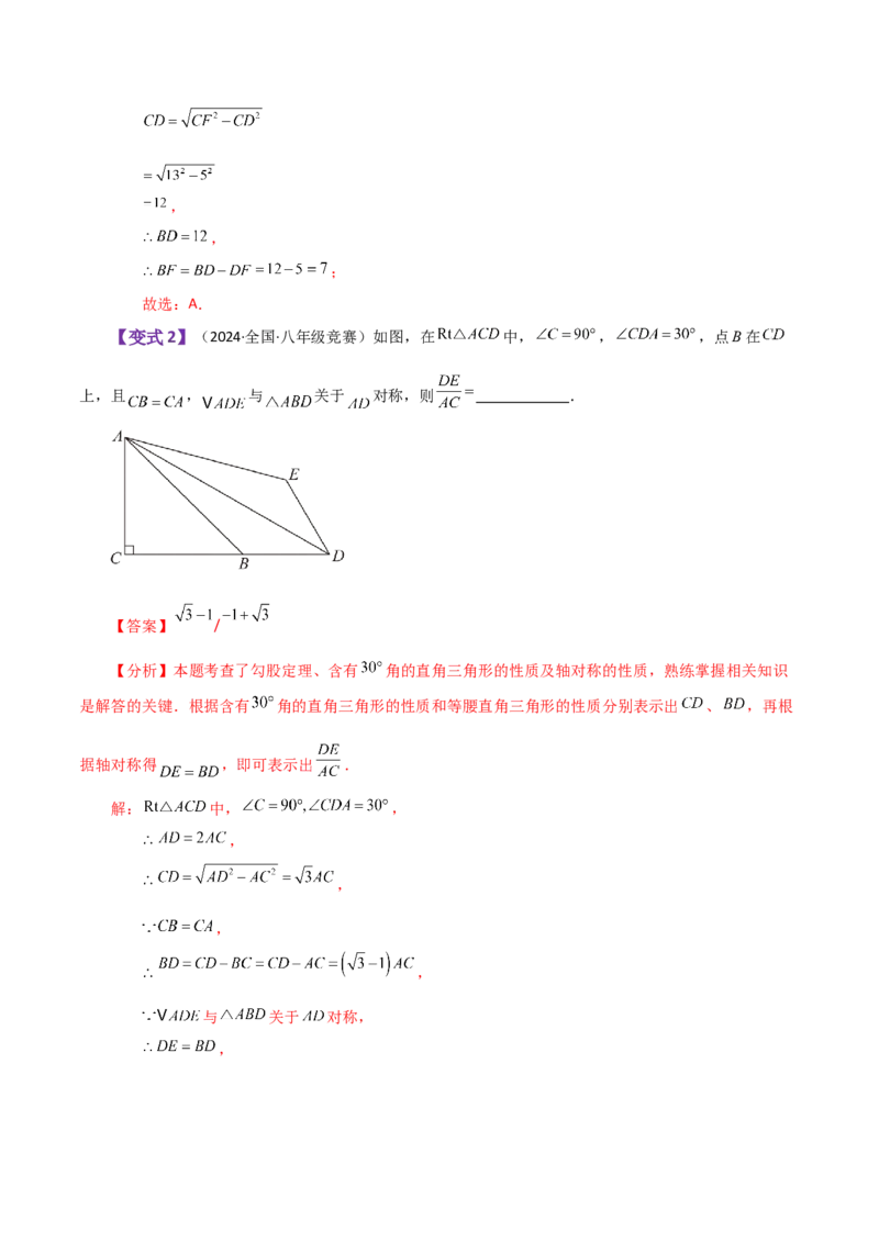专题17.1勾股定理（知识梳理与考点分类讲解）-（人教版）_初中数学_八年级数学下册（人教版）_专题突破练习-V4