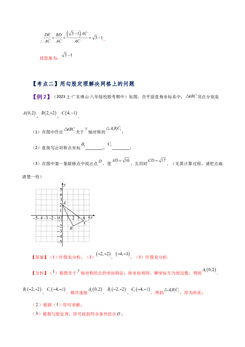 专题17.1勾股定理（知识梳理与考点分类讲解）-（人教版）_初中数学_八年级数学下册（人教版）_专题突破练习-V4