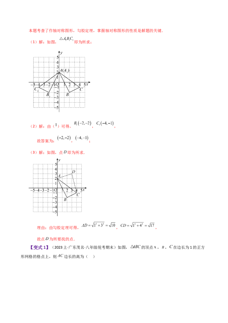 专题17.1勾股定理（知识梳理与考点分类讲解）-（人教版）_初中数学_八年级数学下册（人教版）_专题突破练习-V4