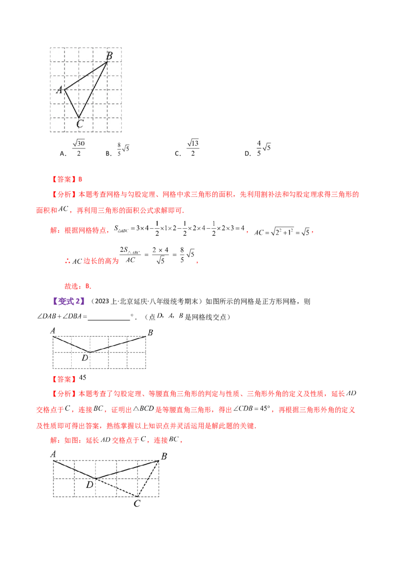 专题17.1勾股定理（知识梳理与考点分类讲解）-（人教版）_初中数学_八年级数学下册（人教版）_专题突破练习-V4