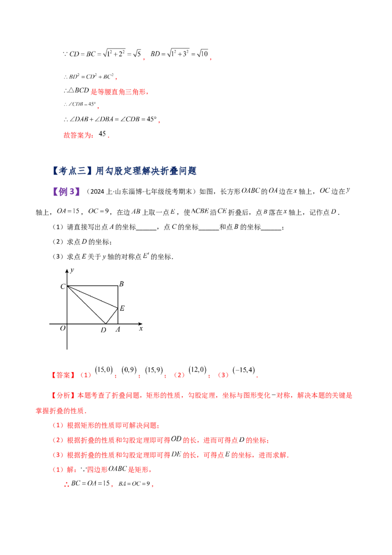 专题17.1勾股定理（知识梳理与考点分类讲解）-（人教版）_初中数学_八年级数学下册（人教版）_专题突破练习-V4