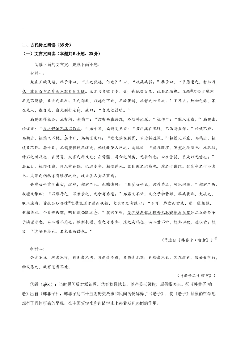 黄金卷03-赢在高考&middot;黄金8卷备战2024年高考语文模拟卷（新高考I卷专用）（解析版）_01高考语文_4.22024年新高考资料_4.2024年高考模拟预测试卷