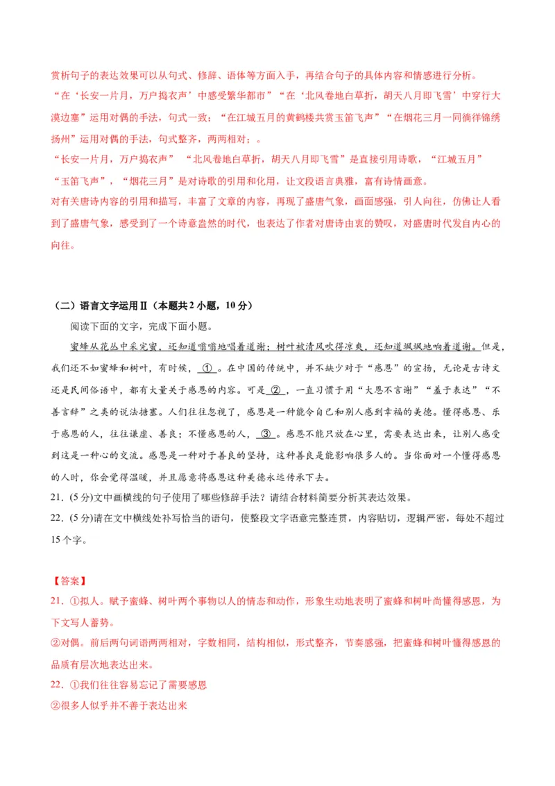 黄金卷03-赢在高考&middot;黄金8卷备战2024年高考语文模拟卷（新高考I卷专用）（解析版）_01高考语文_4.22024年新高考资料_4.2024年高考模拟预测试卷
