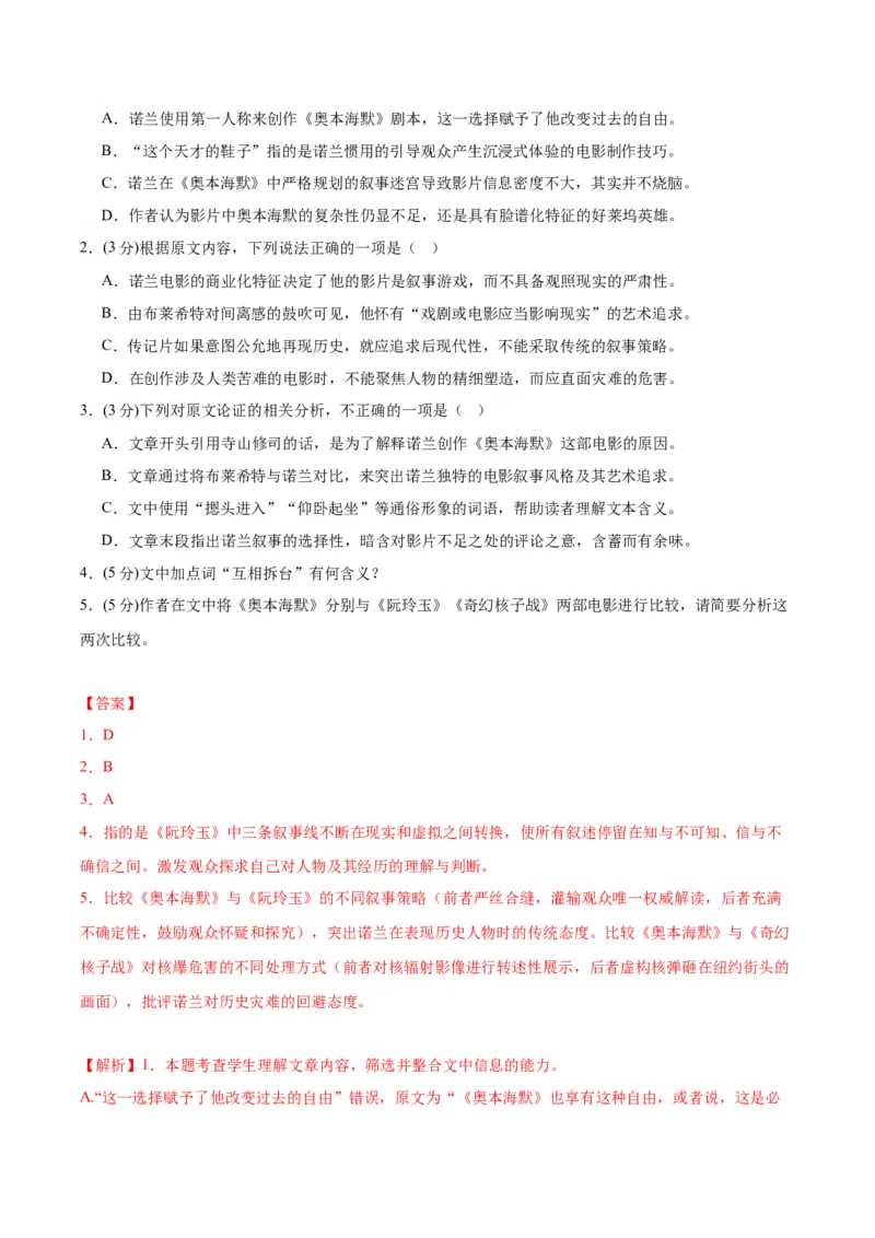 黄金卷03-赢在高考&middot;黄金8卷备战2024年高考语文模拟卷（新高考I卷专用）（解析版）_01高考语文_4.22024年新高考资料_4.2024年高考模拟预测试卷
