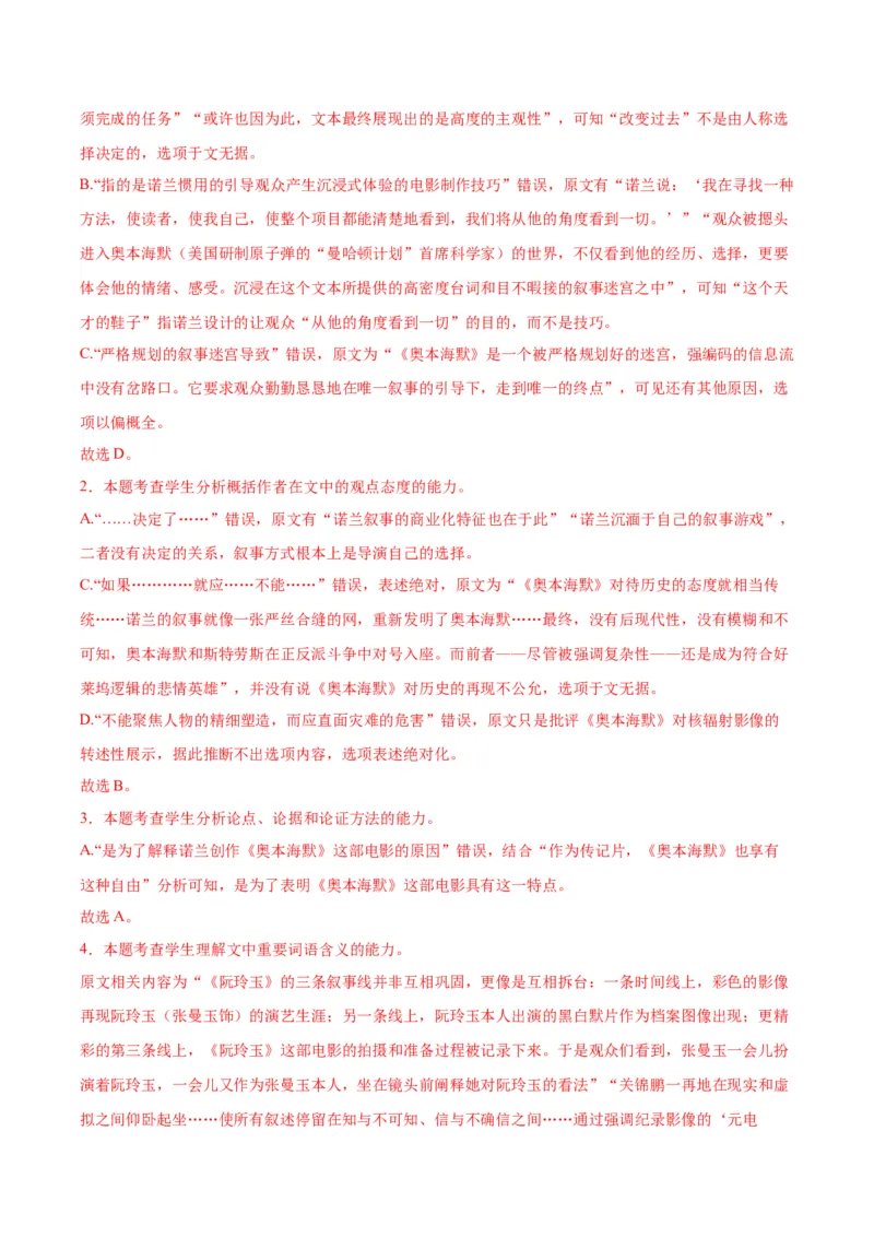 黄金卷03-赢在高考&middot;黄金8卷备战2024年高考语文模拟卷（新高考I卷专用）（解析版）_01高考语文_4.22024年新高考资料_4.2024年高考模拟预测试卷