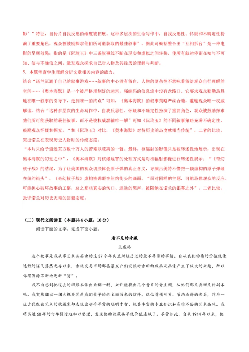 黄金卷03-赢在高考&middot;黄金8卷备战2024年高考语文模拟卷（新高考I卷专用）（解析版）_01高考语文_4.22024年新高考资料_4.2024年高考模拟预测试卷