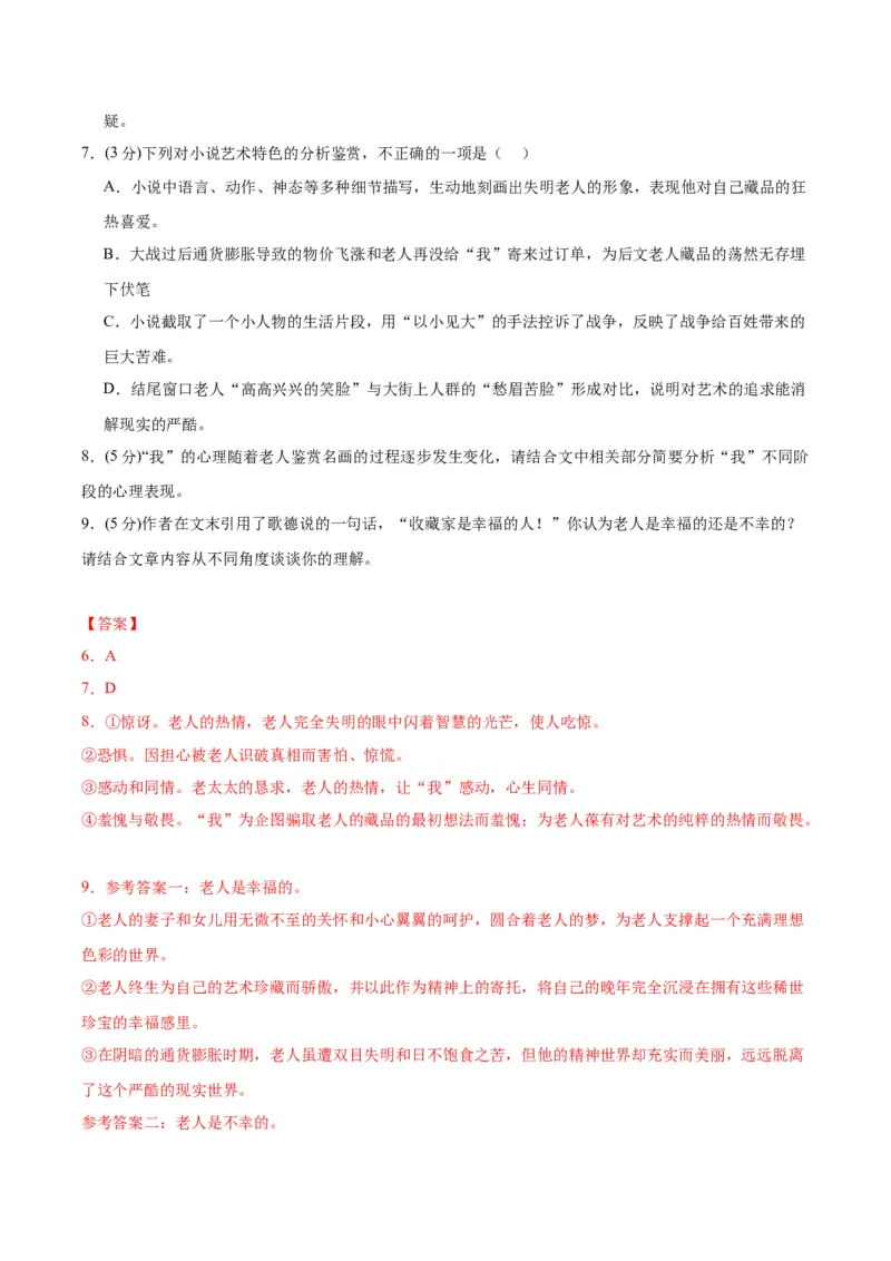 黄金卷03-赢在高考&middot;黄金8卷备战2024年高考语文模拟卷（新高考I卷专用）（解析版）_01高考语文_4.22024年新高考资料_4.2024年高考模拟预测试卷