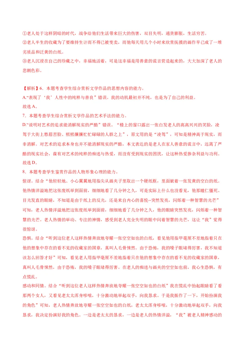 黄金卷03-赢在高考&middot;黄金8卷备战2024年高考语文模拟卷（新高考I卷专用）（解析版）_01高考语文_4.22024年新高考资料_4.2024年高考模拟预测试卷