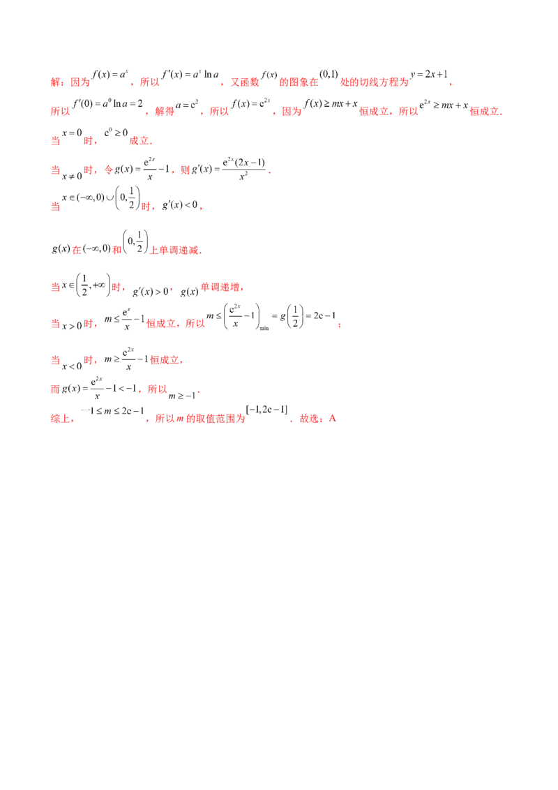 第02讲一元函数的导数及其应用（二）（讲）-2023年高考数学一轮复习讲练测（全国通用）（解析版）_2.2025数学总复习_赠品通用版（老高考）复习资料_一轮复习_专题04导数