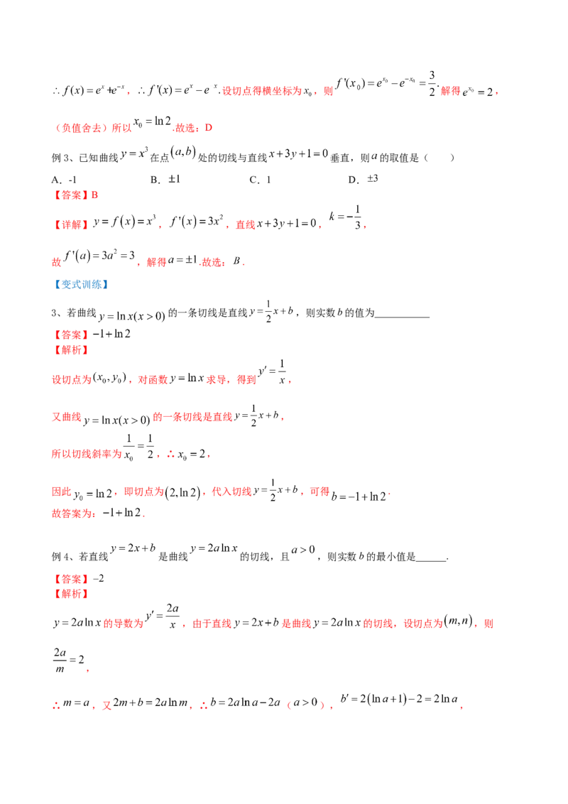 第02讲一元函数的导数及其应用（二）（讲）-2023年高考数学一轮复习讲练测（全国通用）（解析版）_2.2025数学总复习_赠品通用版（老高考）复习资料_一轮复习_专题04导数