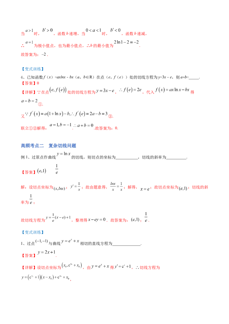 第02讲一元函数的导数及其应用（二）（讲）-2023年高考数学一轮复习讲练测（全国通用）（解析版）_2.2025数学总复习_赠品通用版（老高考）复习资料_一轮复习_专题04导数