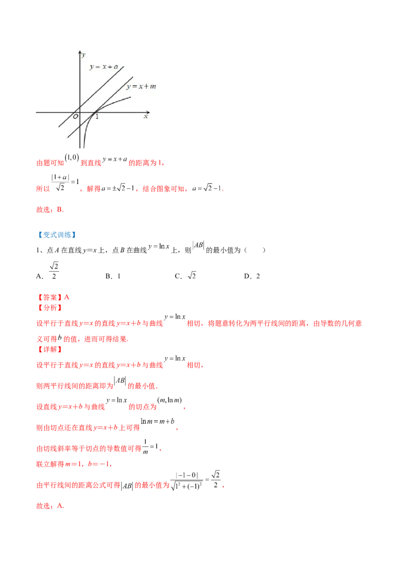 第02讲一元函数的导数及其应用（二）（讲）-2023年高考数学一轮复习讲练测（全国通用）（解析版）_2.2025数学总复习_赠品通用版（老高考）复习资料_一轮复习_专题04导数