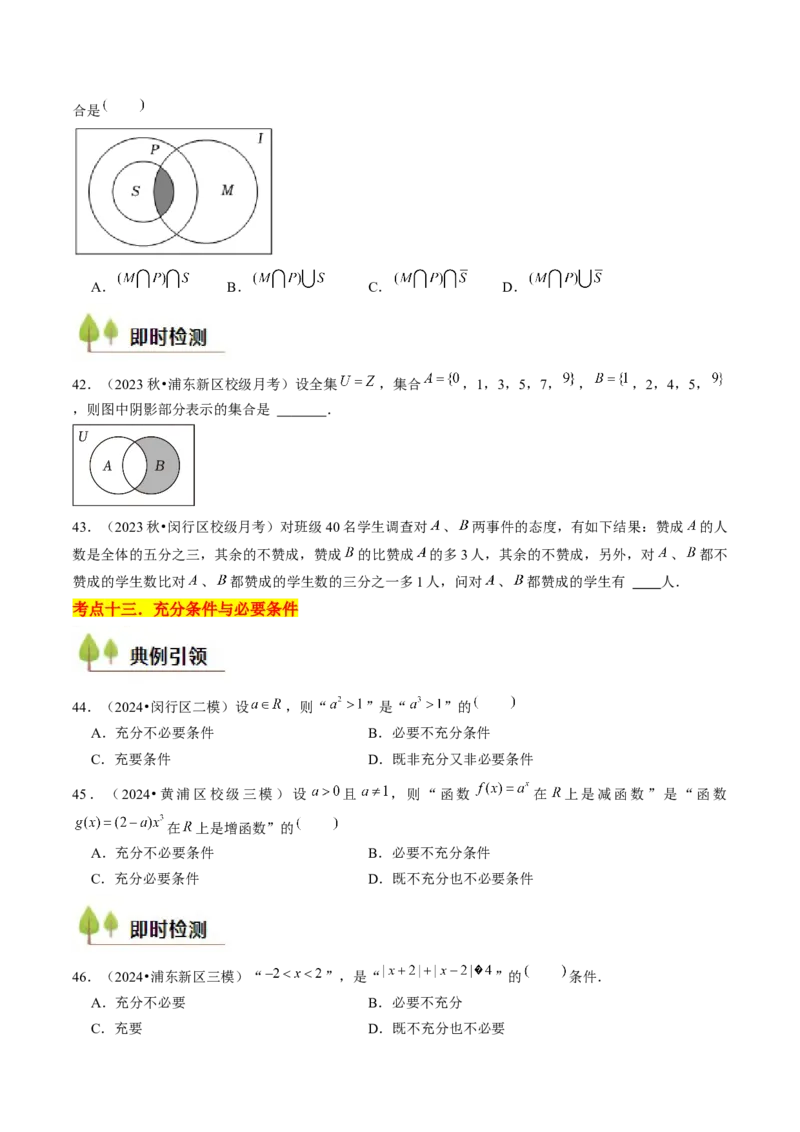 第01讲集合与逻辑（14类核心考点精讲精练）原卷版_2.2025数学总复习_2025年新高考资料_一轮复习_备战2025年高考数学一轮复习考点帮_备战2025年高考数学一轮复习考点帮（上海专版）