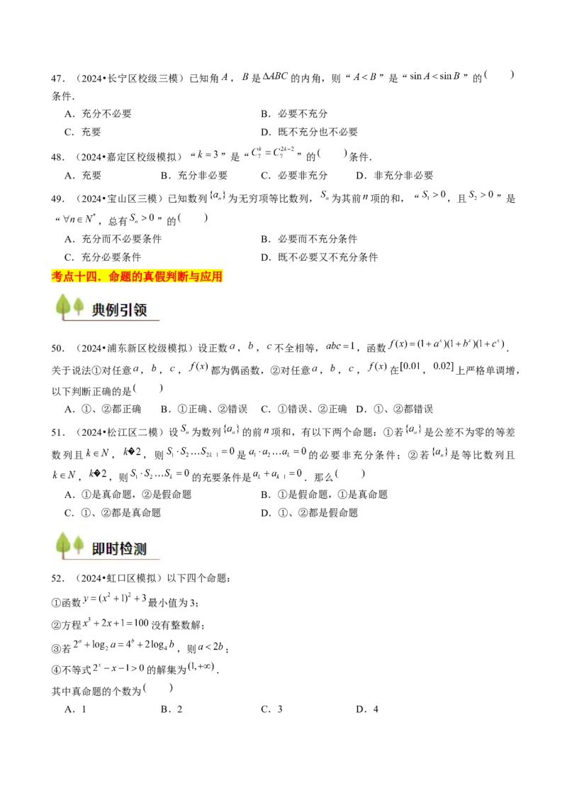第01讲集合与逻辑（14类核心考点精讲精练）原卷版_2.2025数学总复习_2025年新高考资料_一轮复习_备战2025年高考数学一轮复习考点帮_备战2025年高考数学一轮复习考点帮（上海专版）