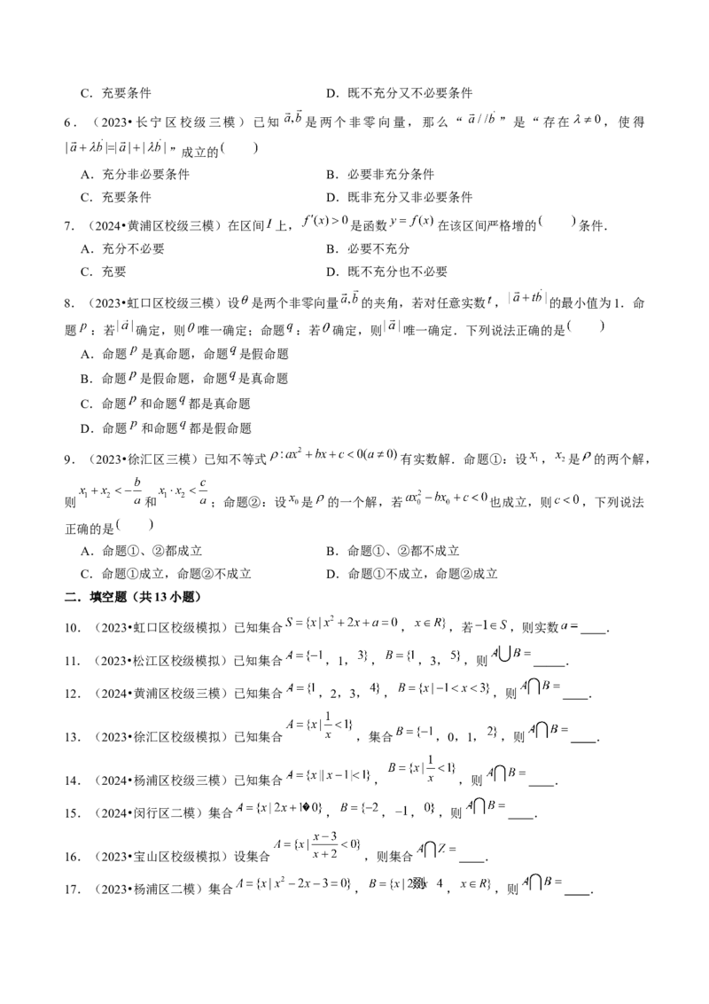 第01讲集合与逻辑（14类核心考点精讲精练）原卷版_2.2025数学总复习_2025年新高考资料_一轮复习_备战2025年高考数学一轮复习考点帮_备战2025年高考数学一轮复习考点帮（上海专版）