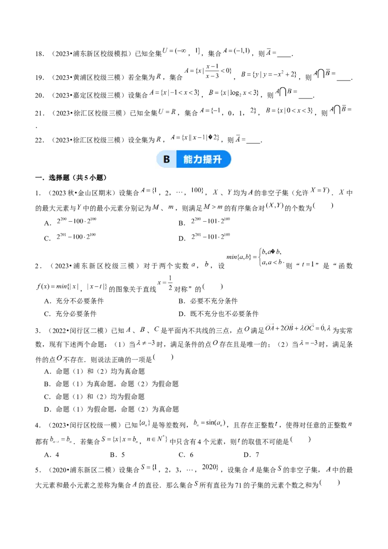 第01讲集合与逻辑（14类核心考点精讲精练）原卷版_2.2025数学总复习_2025年新高考资料_一轮复习_备战2025年高考数学一轮复习考点帮_备战2025年高考数学一轮复习考点帮（上海专版）