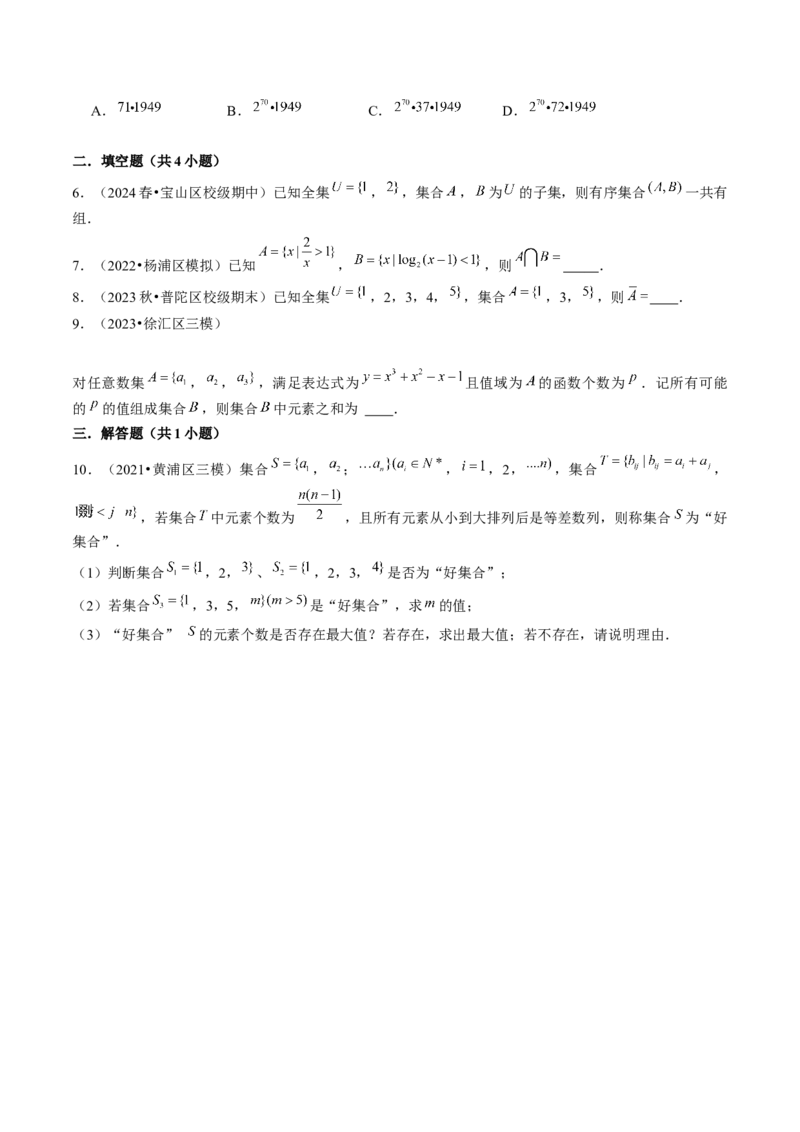 第01讲集合与逻辑（14类核心考点精讲精练）原卷版_2.2025数学总复习_2025年新高考资料_一轮复习_备战2025年高考数学一轮复习考点帮_备战2025年高考数学一轮复习考点帮（上海专版）